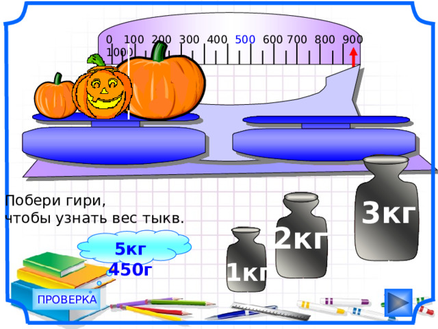 Масса тыквы в 4 раза