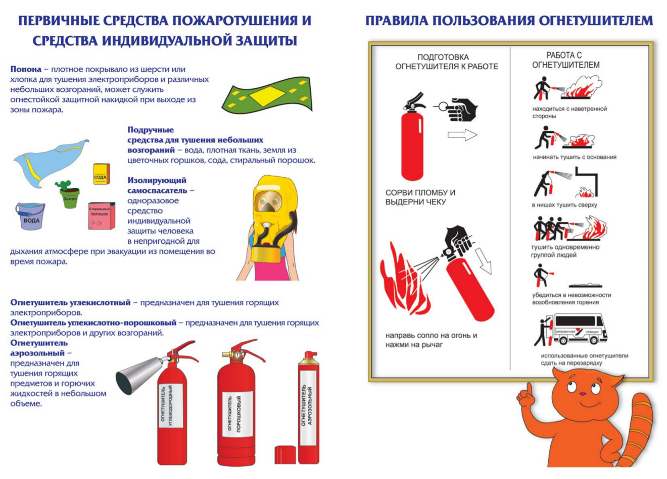 Опасность при использовании огнетушителей. Первичные средства пожаротушения 1с: пожарная безопасность. Схема пользования порошковым огнетушителем. Пожарная безопасность огнетушители схема. Первичные средства пожаро тушения порошковые огнетушители.