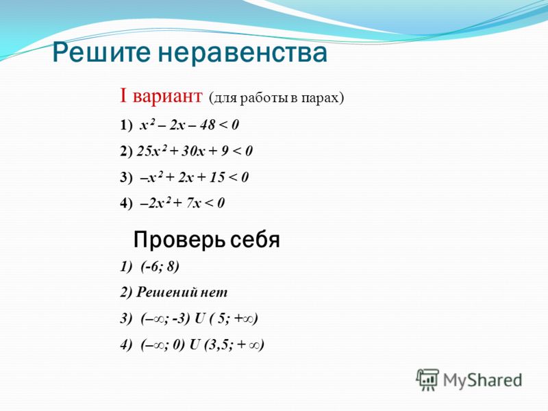 Х2 у2 0 решение. (X-2)(X+2). Х²-7х-30>0. Х2-25=0. X2+x=0.