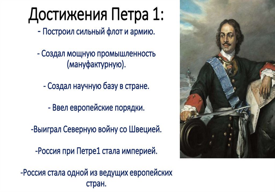 Доклад про петра 1 для 4 класса. Великие достижения Петра 1. Описание царя Петра 1. Занятия Петра 1.