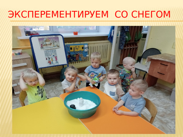 Эксперементируем со снегом 