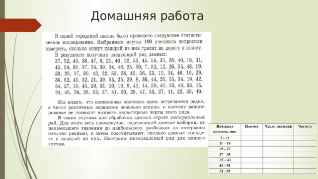 Домашняя работа 