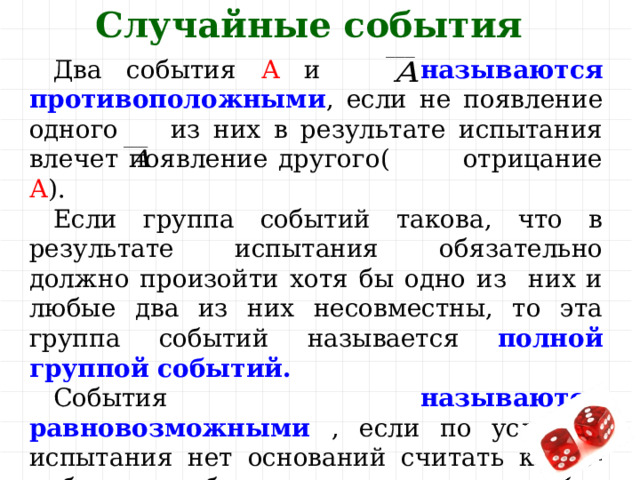 Для заданного события назовите противоположное мою новую соседку по парте зовут или таня или аня