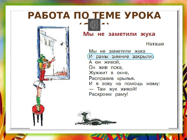 Работа по теме урока (с.44) 