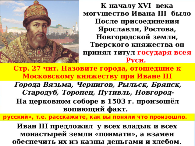 Первым титул государь всея руси принял