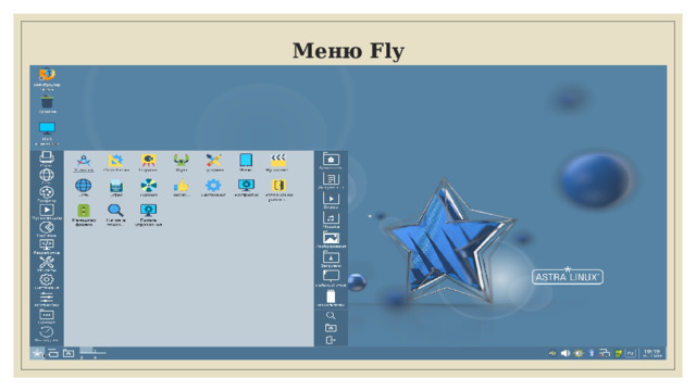 Меню Fly 