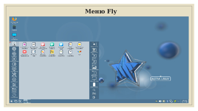 Меню Fly 