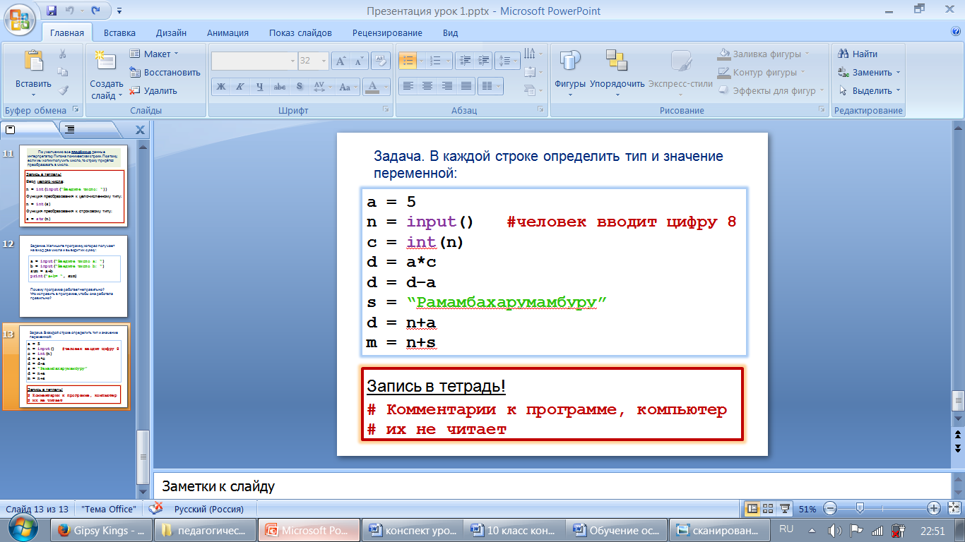 Знакомство с языком программирования Python.