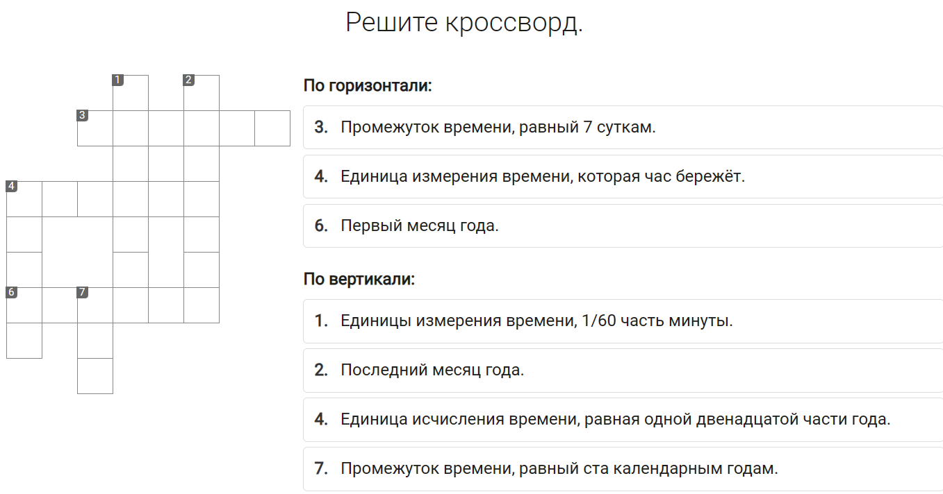 Технологическая карта урока по математике «Единицы времени» (УМК «Школа  России», 4 класс )