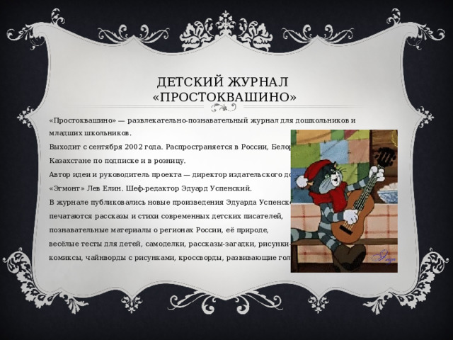 Главная мысль простоквашино. Кот матроскин автор. Обложки детских книг простоквашино. Обложки детских книг простоквашино. Анекдоты про простоквашино.