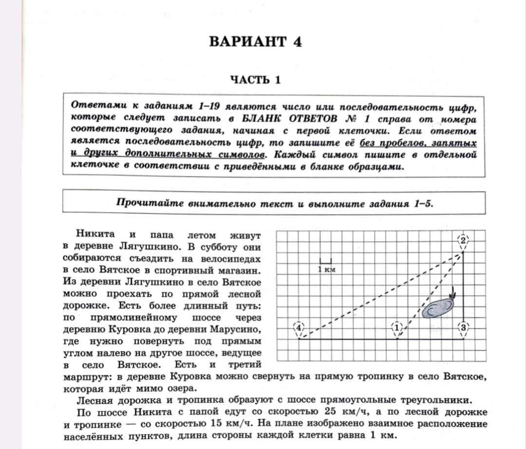 Решение ОГЭ 2024 математика 9 класс В 4 №3