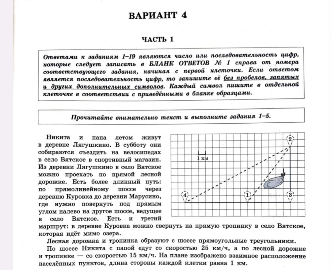 Решение ОГЭ 2024 математика 9 класс В 4 №4