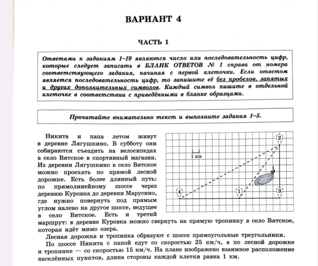 Решение ОГЭ 2024 математика 9 класс В 4 №5