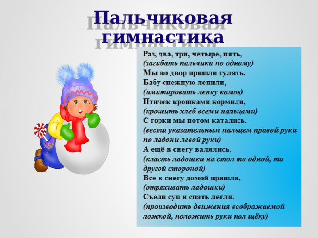 Пальчиковая гимнастика 