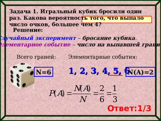 В случайном эксперименте игральную кость бросают трижды