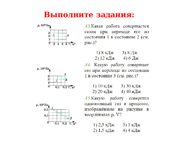 Выполните задания: 