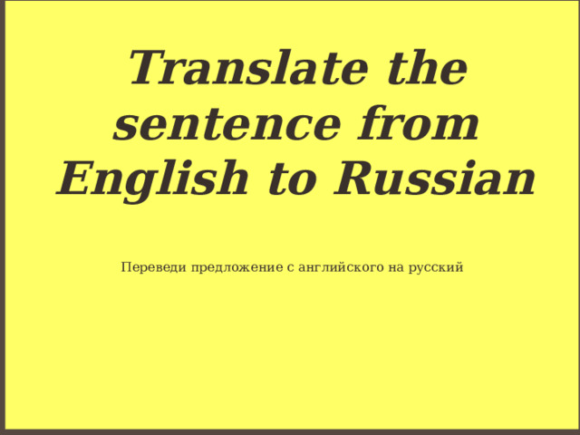 Тranslate the sentence from English to Russian   Переведи предложение с английского на русский   