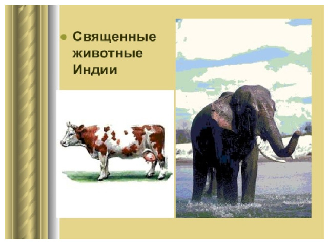 Презентация "Индия" - География - Презентации - 9 класс