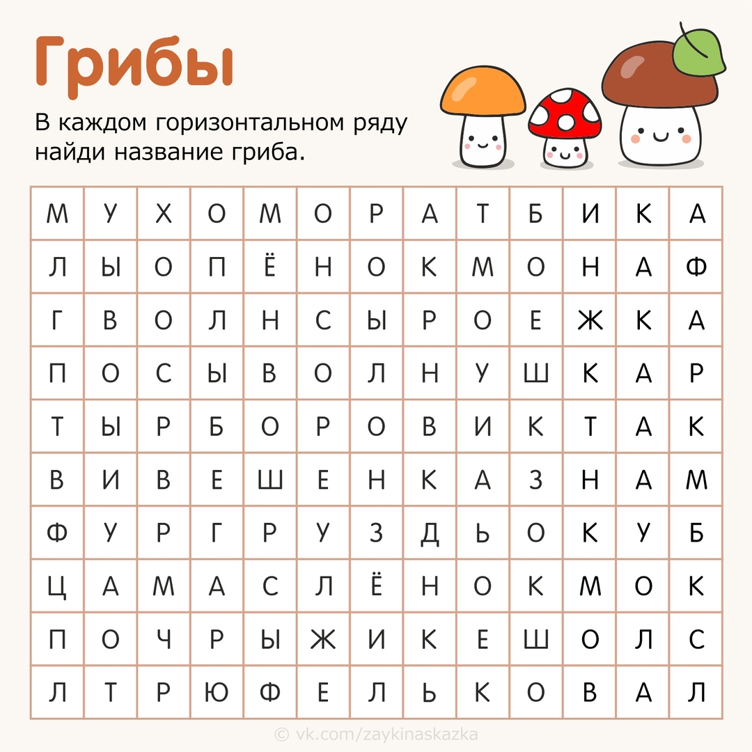 Найди слова в таблице 3 класс