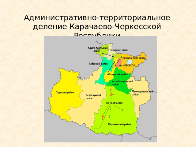 Административно-территориальное деление Карачаево-Черкесской Республики 