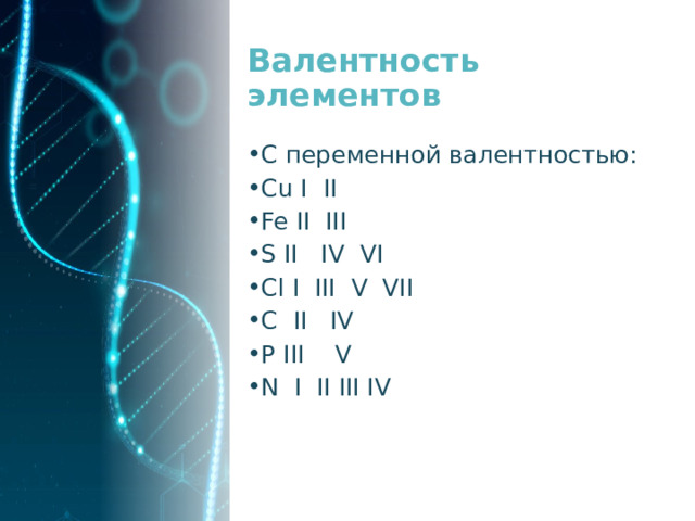 Валентность fe2