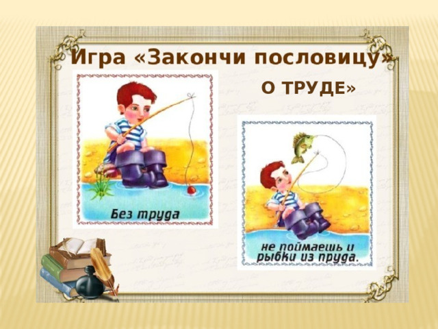 О ТРУДЕ» 