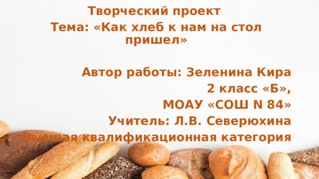 Презентация для детей как хлеб на стол пришел. Откуда хлеб пришел. Презентация откуда хлеб пришел на стол. Путь хлеба к нашему столу. Как хлеб на стол пришел.