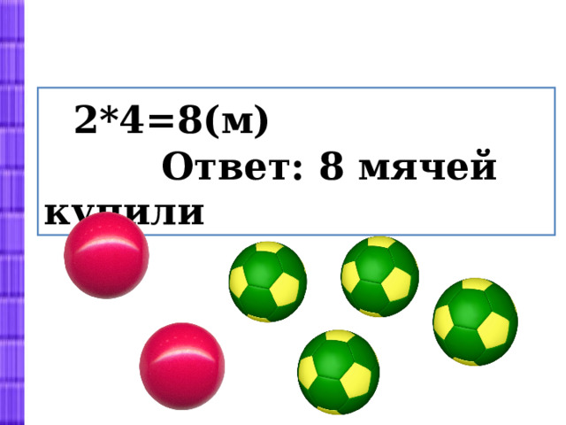 Презентация к уроку математики в 3 классе на тему "Решение задач".