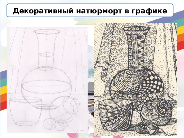 Декоративный натюрморт в графике 