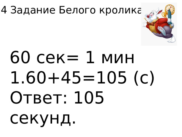 1700 секунд в минуты