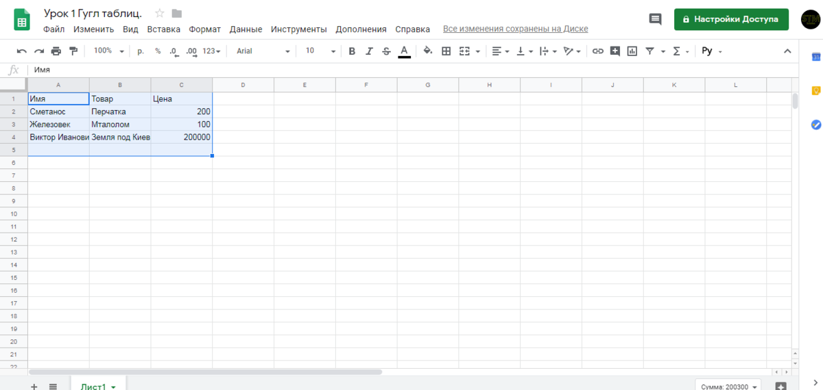 Инструкция по созданию Google - таблиц