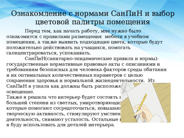 Какие цвета красок следует использовать для мебели в учебном помещении