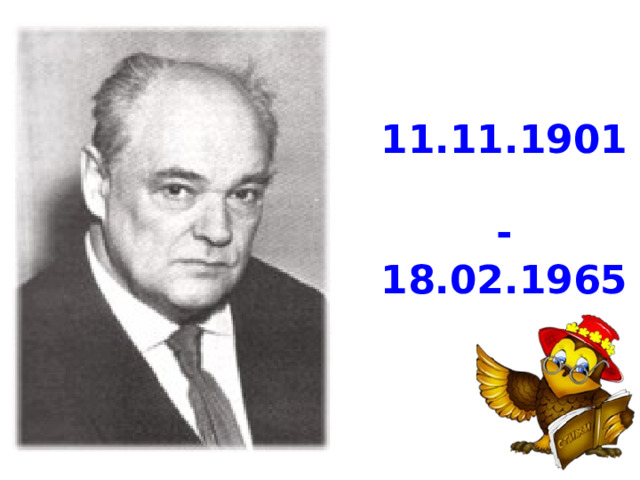 11.11.1901  -  18.02.1965 