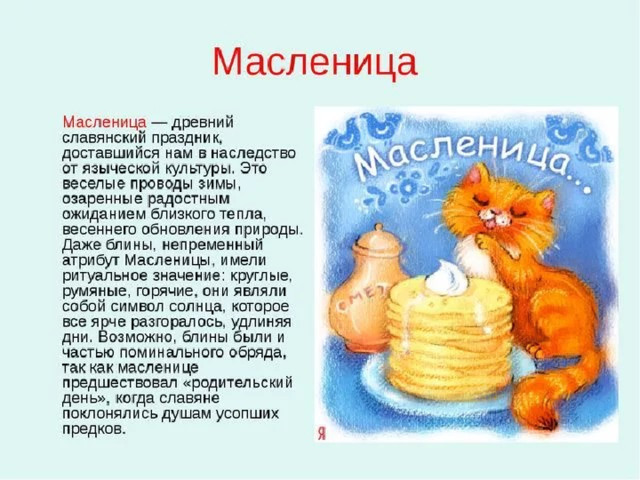 МАСЛЕНИЦА 