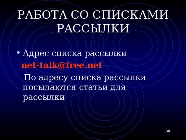 СЕКРЕТНОСТЬ: ЭТАПЫ Получить свое цифровое удостоверение Подключить его к своей почтовой системе Послать письмо со своей цифровой подписью своему секретному собеседнику Получить от него письмо с его цифровой подписью  