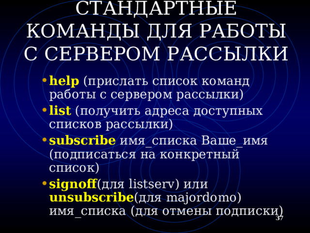 СЕКРЕТНОСТЬ: ЭТАПЫ Внести цифровое удостоверение адресата из его подписи в адресную книгу Теперь при отправке письма можно использовать как свою электронную подпись, так и шифрование открытым ключом адресата  