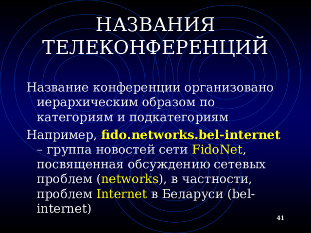 СТАНДАРТНЫЕ КОМАНДЫ ДЛЯ РАБОТЫ С СЕРВЕРОМ РАССЫЛКИ help (прислать список команд работы с сервером рассылки) list (получить адреса доступных списков рассылки) subscribe имя_списка Ваше_имя (подписаться на конкретный список) signoff (для listserv) или unsubscribe (для majordomo) имя_списка (для отмены подписки) help (прислать список команд работы с сервером рассылки) list (получить адреса доступных списков рассылки) subscribe имя_списка Ваше_имя (подписаться на конкретный список) signoff (для listserv) или unsubscribe (для majordomo) имя_списка (для отмены подписки)  