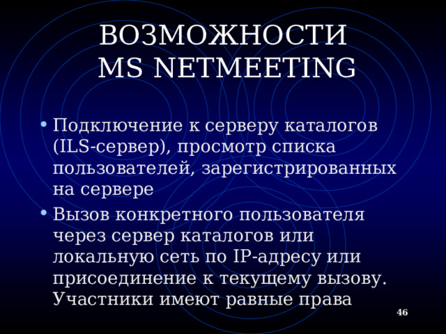 ОСНОВНЫЕ ВОЗМОЖНОСТИ КЛИЕНТА НОВОСТЕЙ Создание учетной записи для сервера новостей Подключение к определенному серверу новостей Просмотр доступных групп новостей Получение и чтение статей Подписка на группу и отказ от подписки Отправка статьи в группу или автору Работа в автономном режиме  