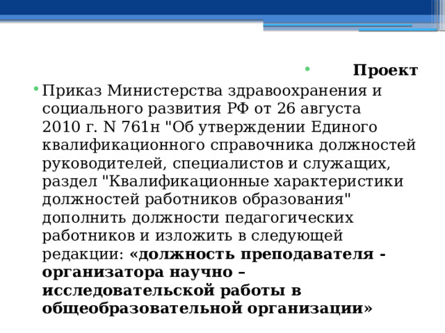 Постановление 761