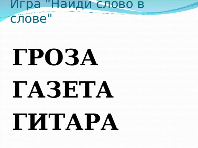   Работа в парах  Игра 
