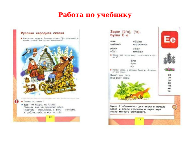 Работа по учебнику 