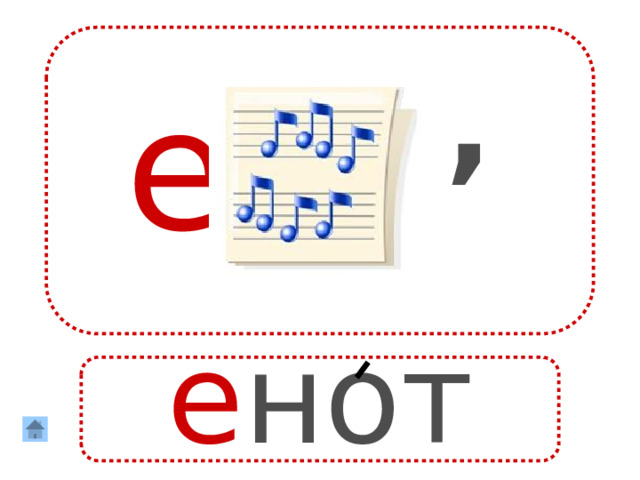 , е е нот 