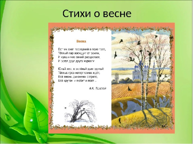 Четыре строчки про весну. Стихи о весне 2 класс. Стихи о весне для детей. Стихотворение про весну для детей. Стихотворение о весне для 3 класса.