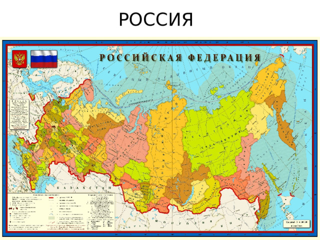 РОССИЯ 
