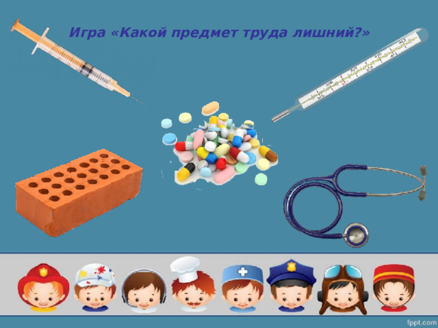 Игра «Какой предмет труда лишний?»   