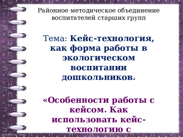 Какие типы детского дизайна использует воспитатель на занятиях с дошкольниками