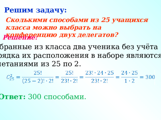 Вокруг круглого стола поставили 7 стульев сколькими способами 7 учеников могут сесть на стулья