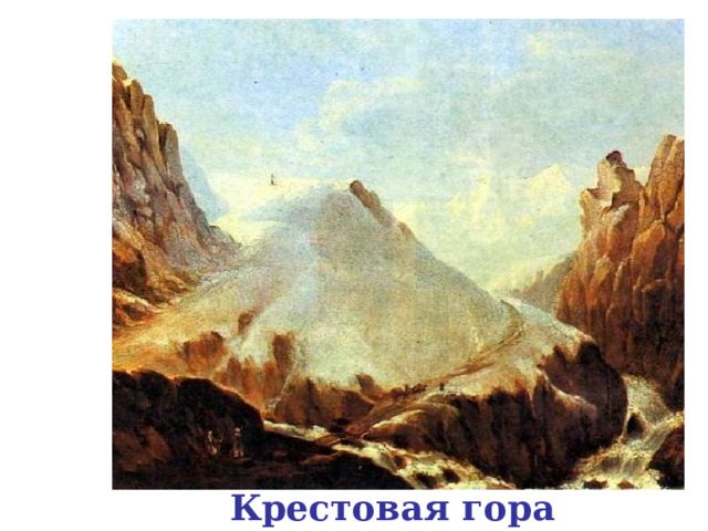 Крестовая гора 