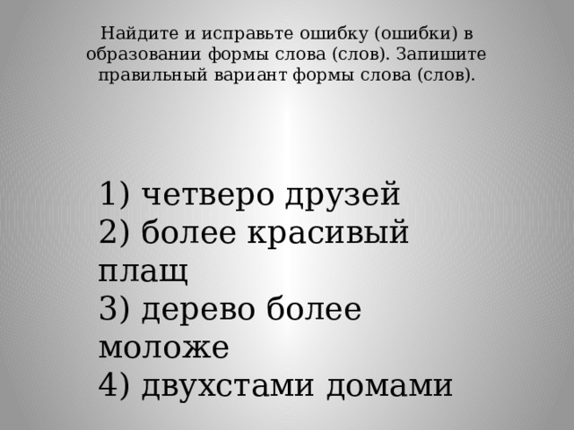 Строгий жюри стул более тяжелее обеим ученицам пятьюстами книгами исправьте ошибки