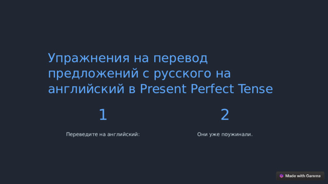 Present Perfect - Английский язык - Презентации - 7 класс